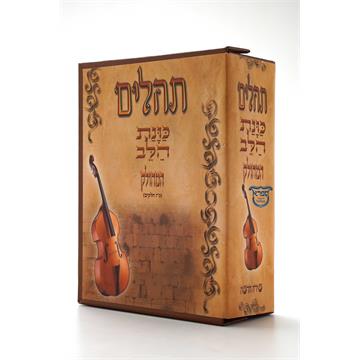 תהילים מחולק 27 חלקים 